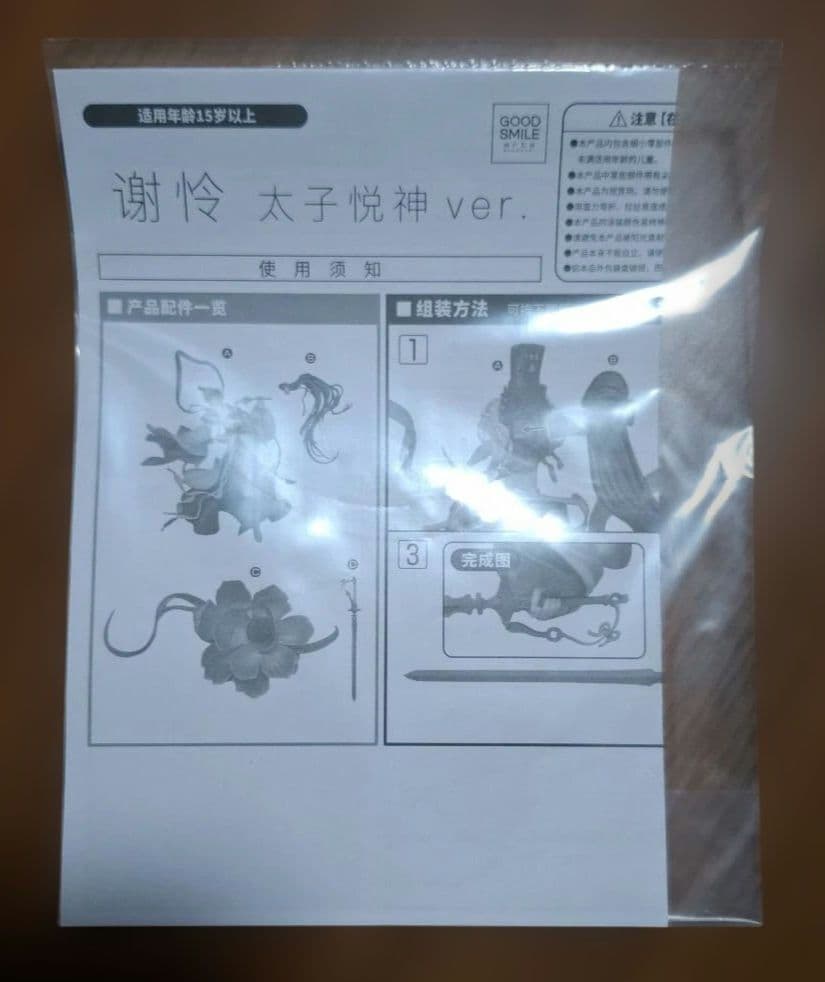 天官賜福　謝怜　太子悦神ver.　1/7スケールフィギュア