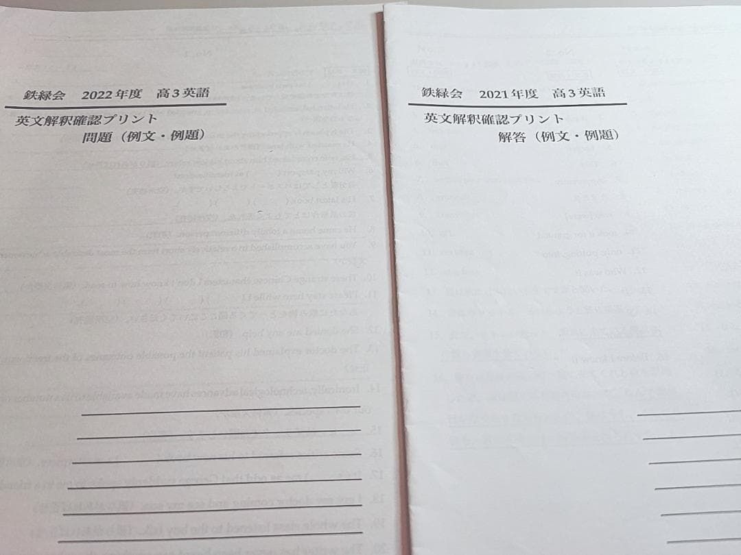 鉄緑会の大阪校による高3英語英文解釈確認プリント冊子フルセット　駿台　河合塾