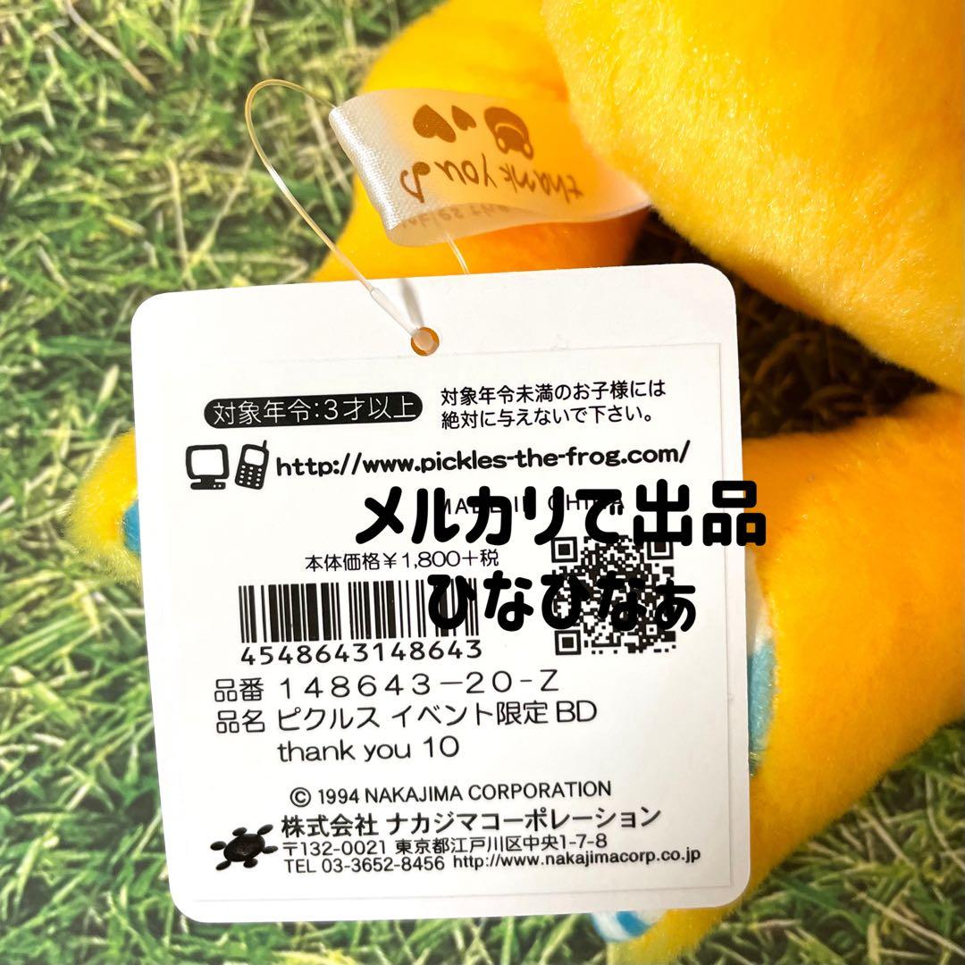 ☆かえるのピクルス ビーンドール 2020 サンキュー 10 メルカリ便で発送