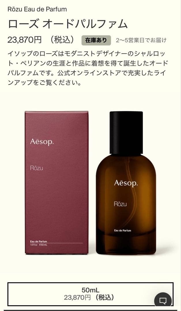 イソップ　ローズ オードパルファム