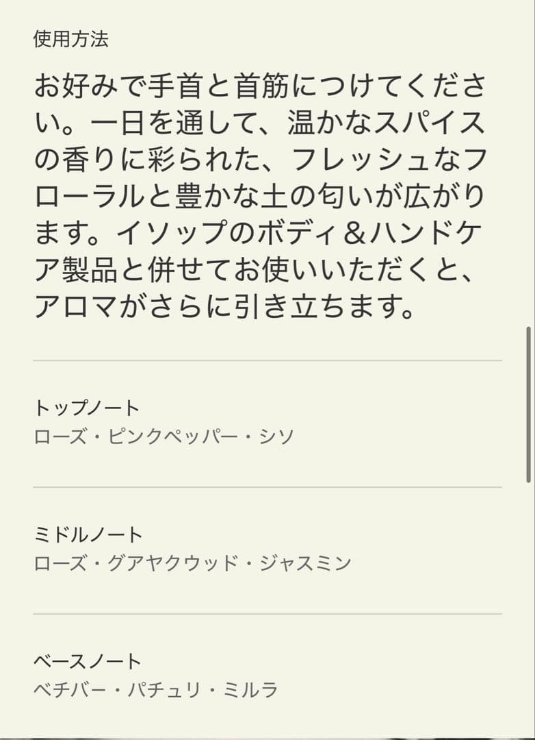 イソップ　ローズ オードパルファム