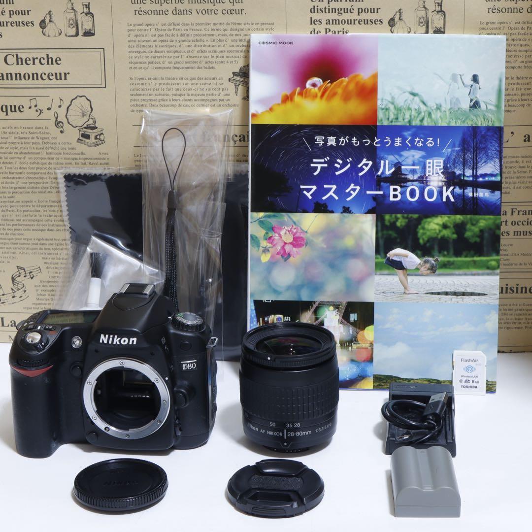 ☆スマホに送れる一眼レフ☆WiFi☆ Nikon D80セット