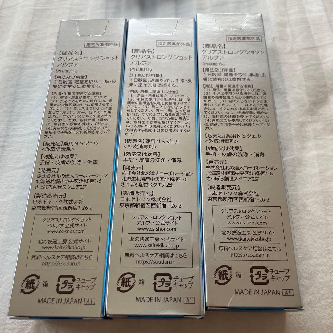 クリアストロングショットα・3本セット　【北の快適工房】