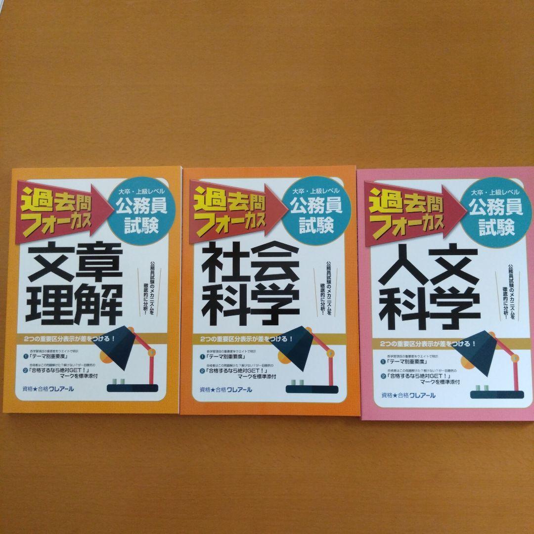 未使用　2025年クレアール公務員試験　地方上級＋技術職　問題集　模擬試験付