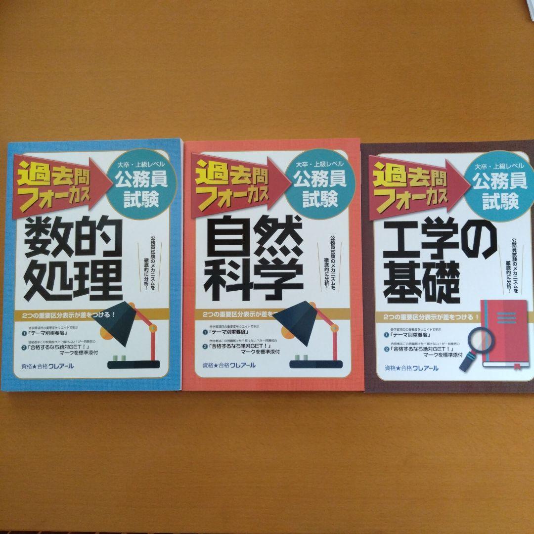 未使用　2025年クレアール公務員試験　地方上級＋技術職　問題集　模擬試験付