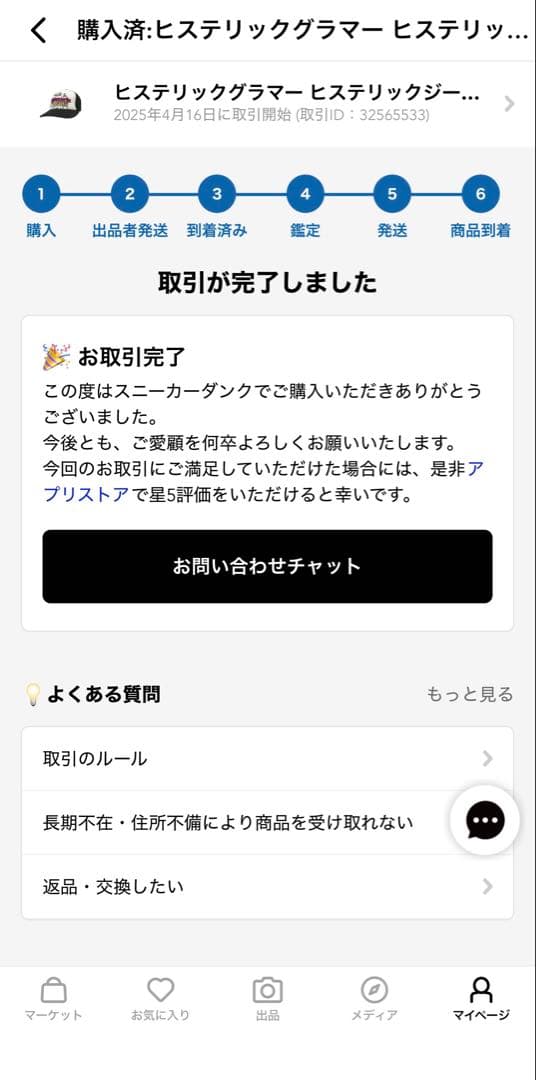 コムドットやまと着用　ヒステリックグラマーキャップ