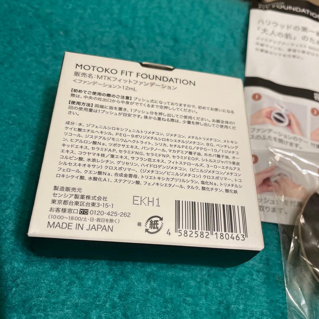 MOTOKOフィットファンデーション