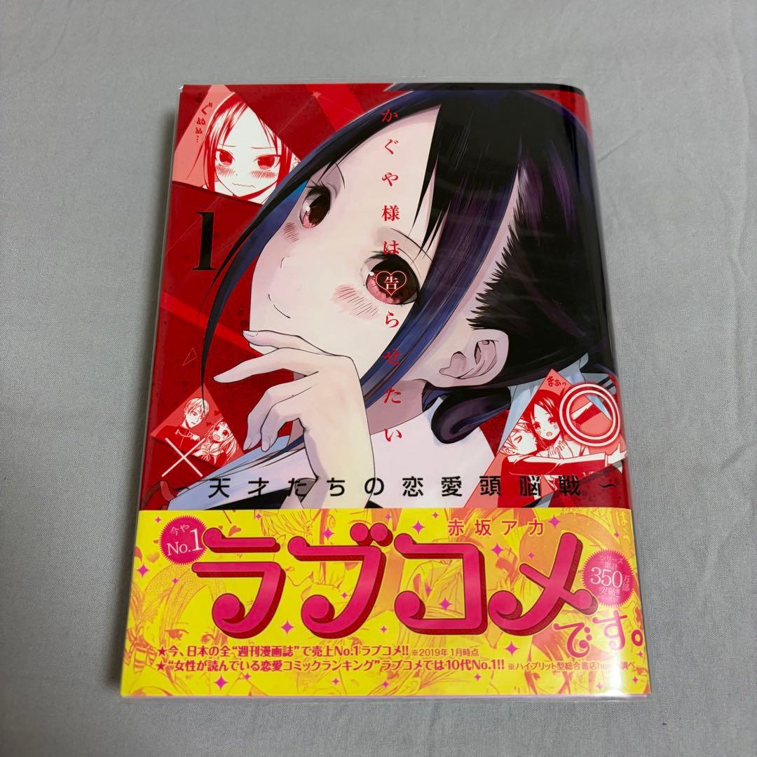 かぐや様は告らせたい 関連本セット 初版