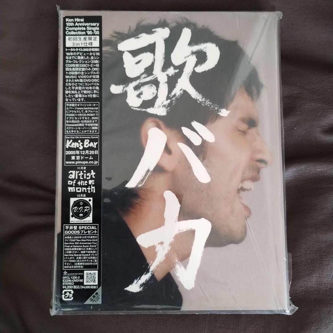 平井堅 DVD２組セット　初回生産限定盤歌バカ