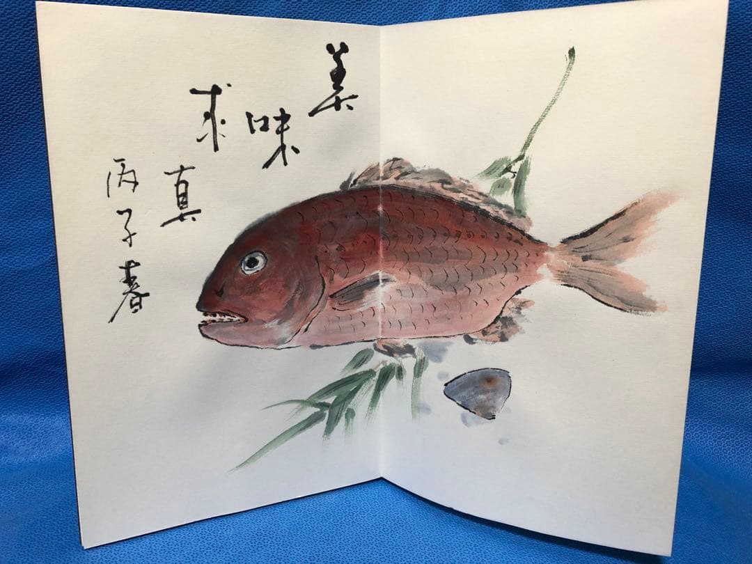 超珍品！佐江女史書一冊　舟山題？