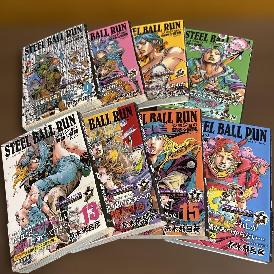 【全巻】ジョジョの奇妙な冒険 STEEL BALL RUN 1巻～16巻 文庫版