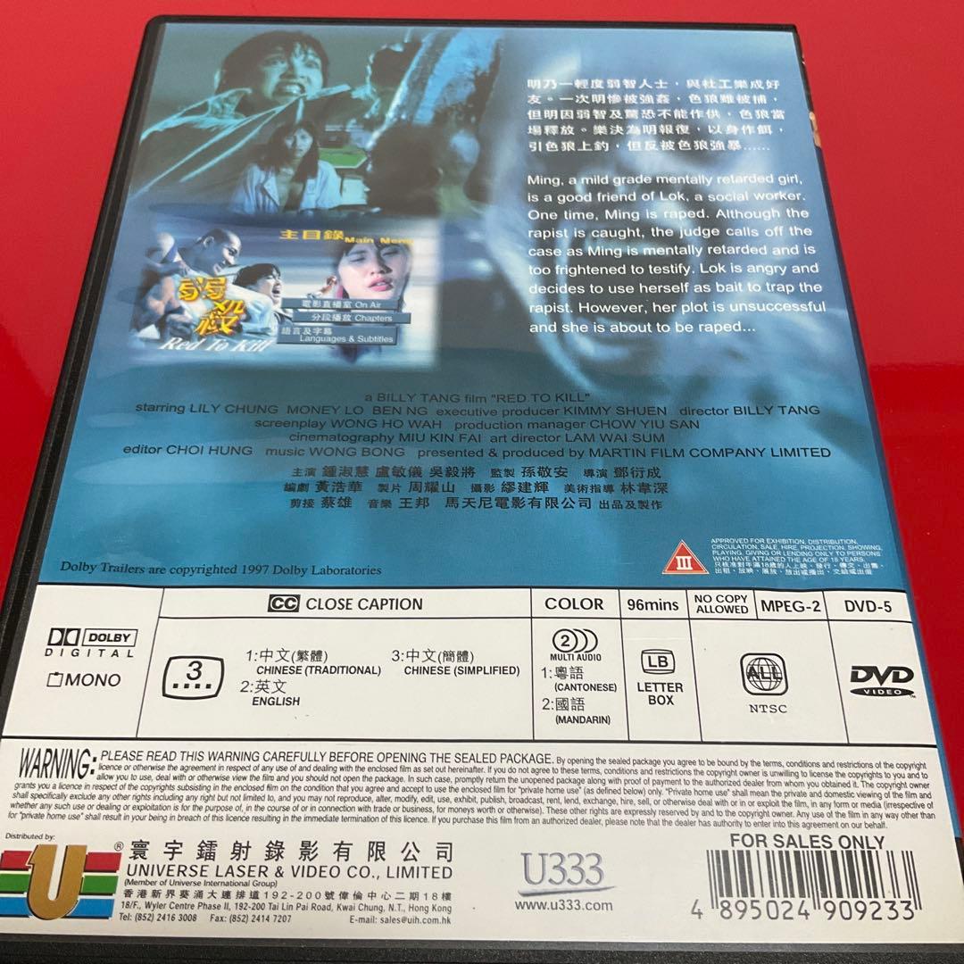 【香港版正規DVD/日本語字幕無し】「先天性獣欲魔 / 弱殺」