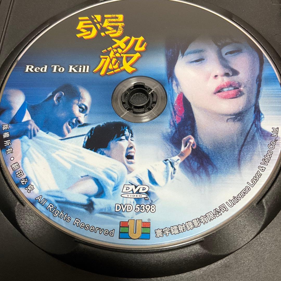 【香港版正規DVD/日本語字幕無し】「先天性獣欲魔 / 弱殺」