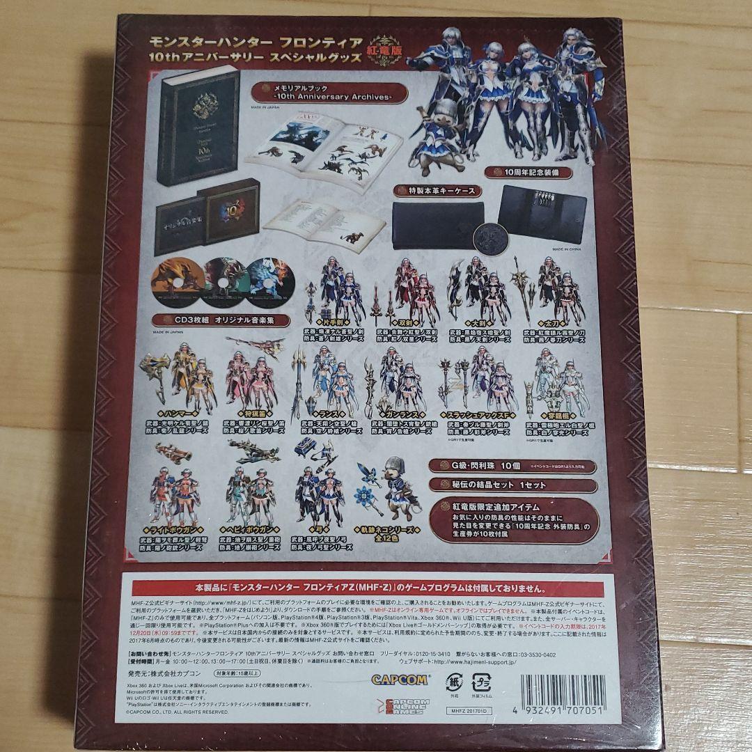 モンスターハンターフロンティア10th アニバーサリー　スペシャルグッズ