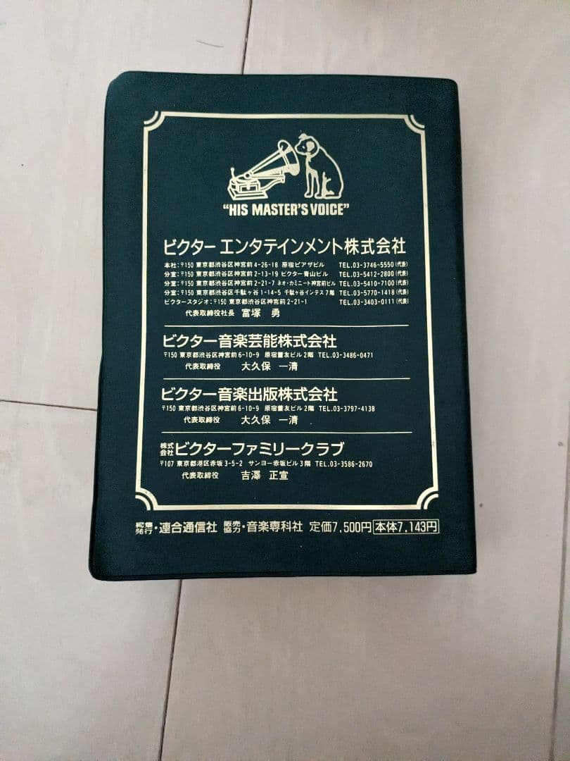 芸能界紳士録　1998年