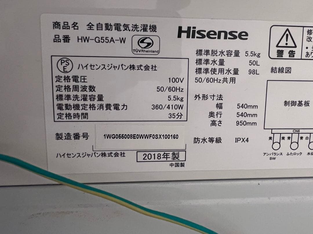 Hisense 5.5kg 洗濯機 ホワイト　動作確認済み　送料込み
