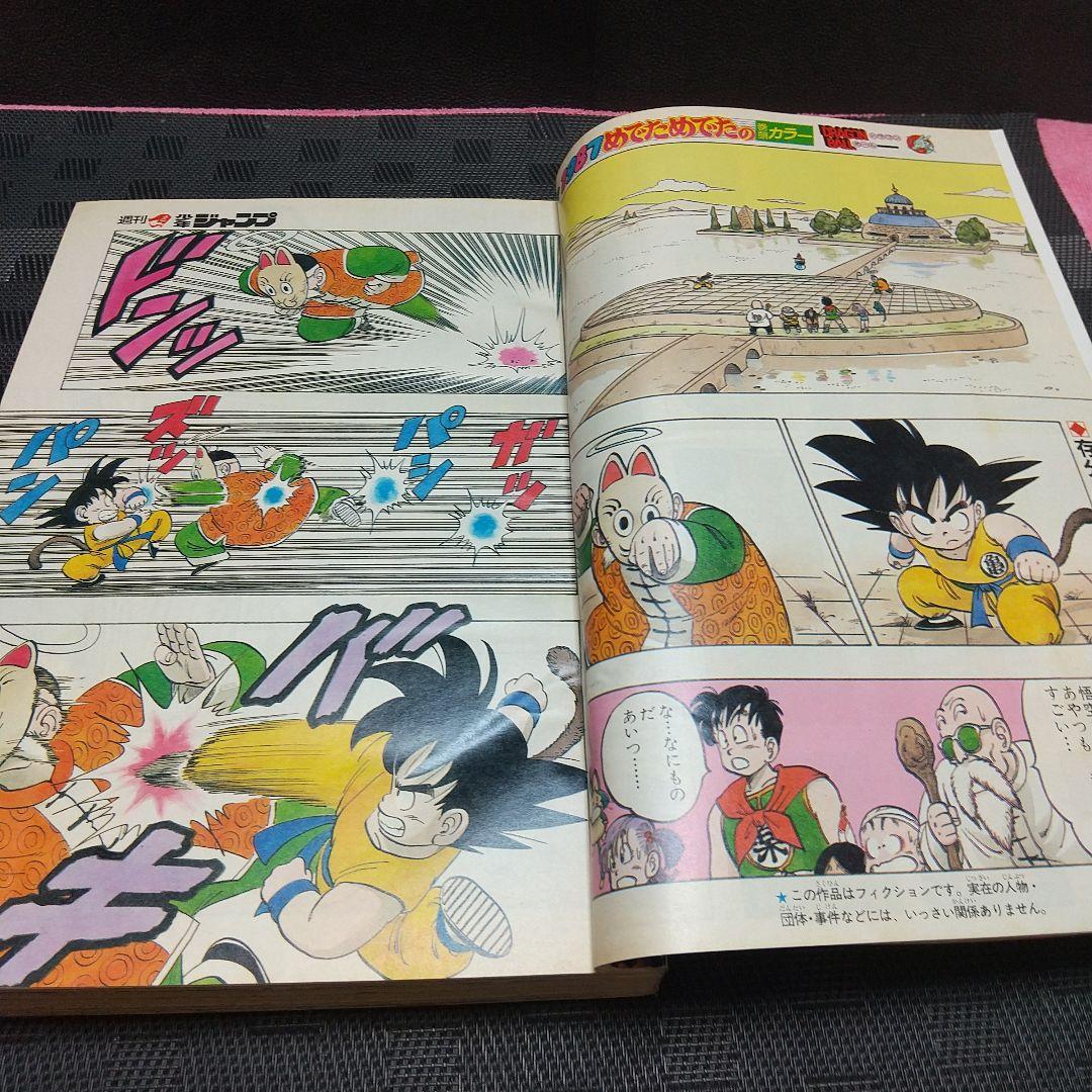 週刊少年ジャンプ 1987年6号※ドラゴンボール巻頭オールカラー※北斗の拳2色