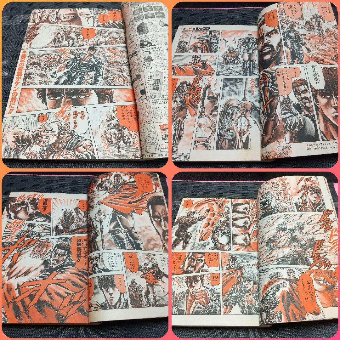 週刊少年ジャンプ 1987年6号※ドラゴンボール巻頭オールカラー※北斗の拳2色