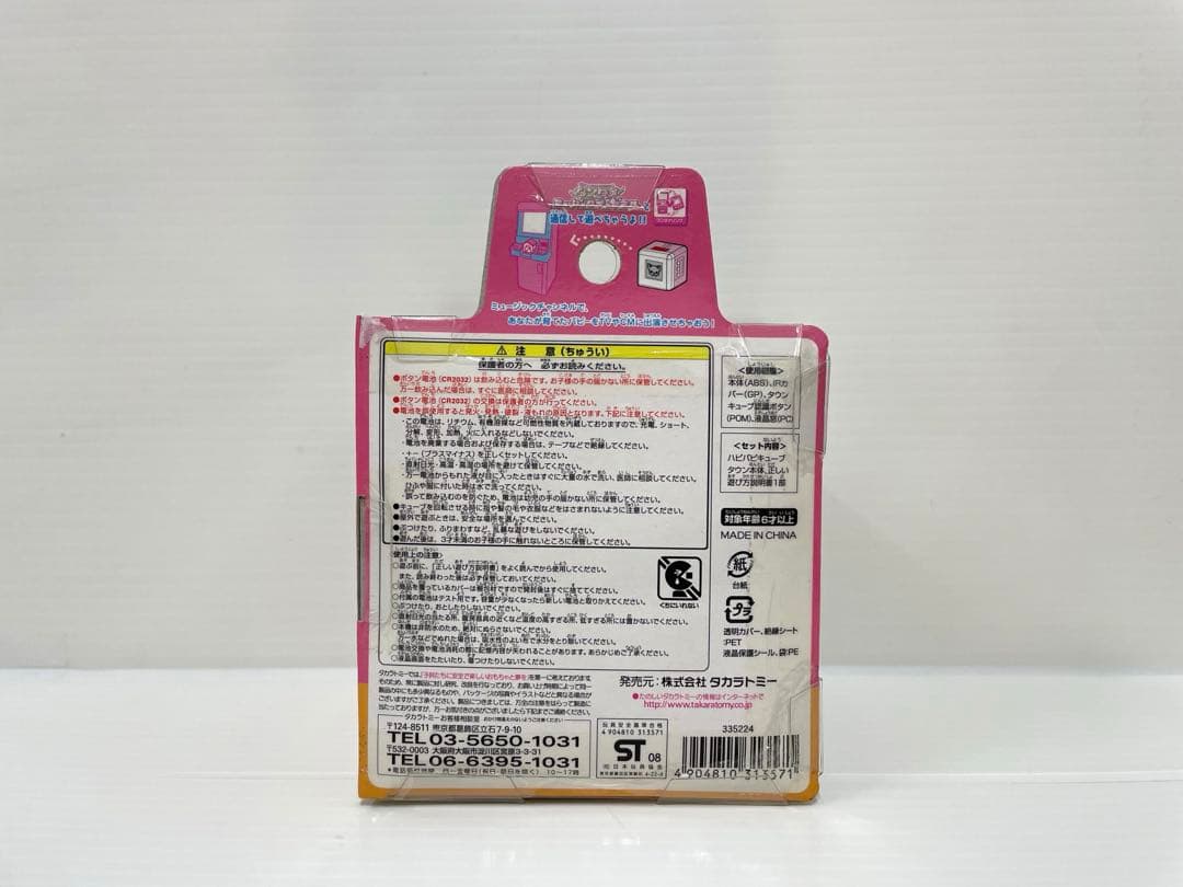 【レア】ワンタメ ハピハピキューブタウン ピンク 育成ゲーム 新品未開封