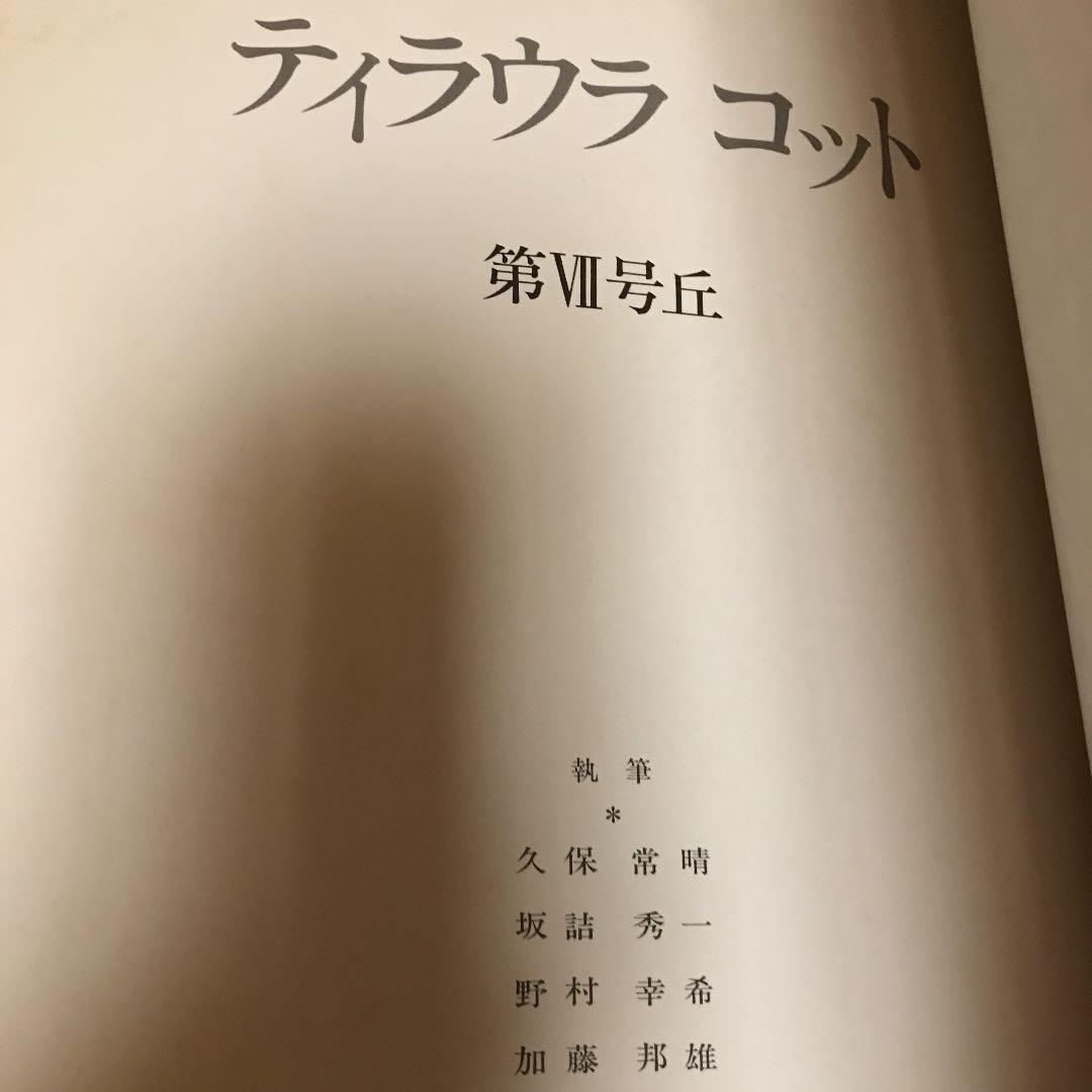 ティラウラコット 図版編