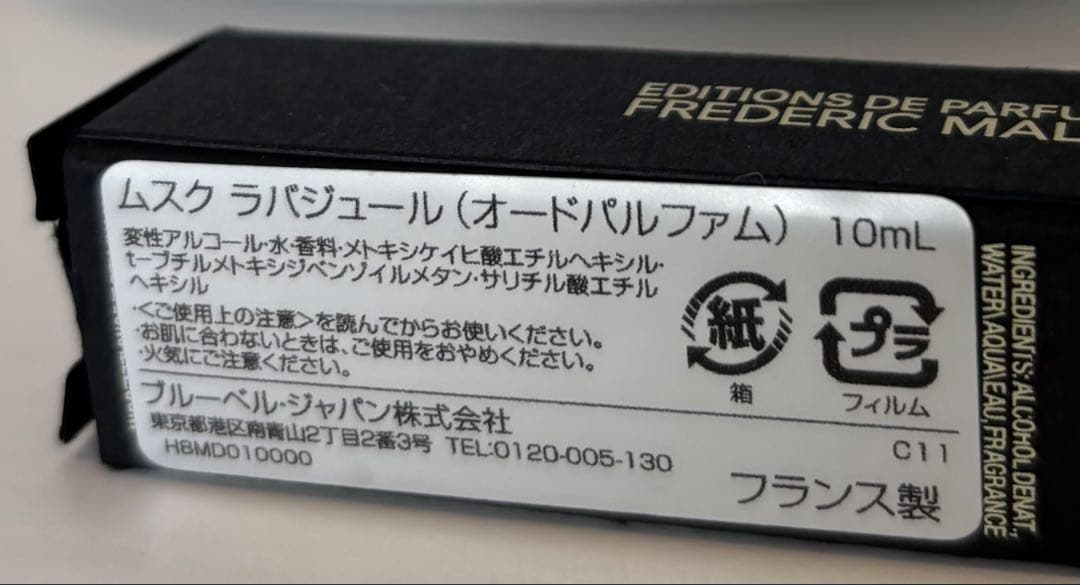 2026.2月フレデリックマル　ムスクラバジュール
