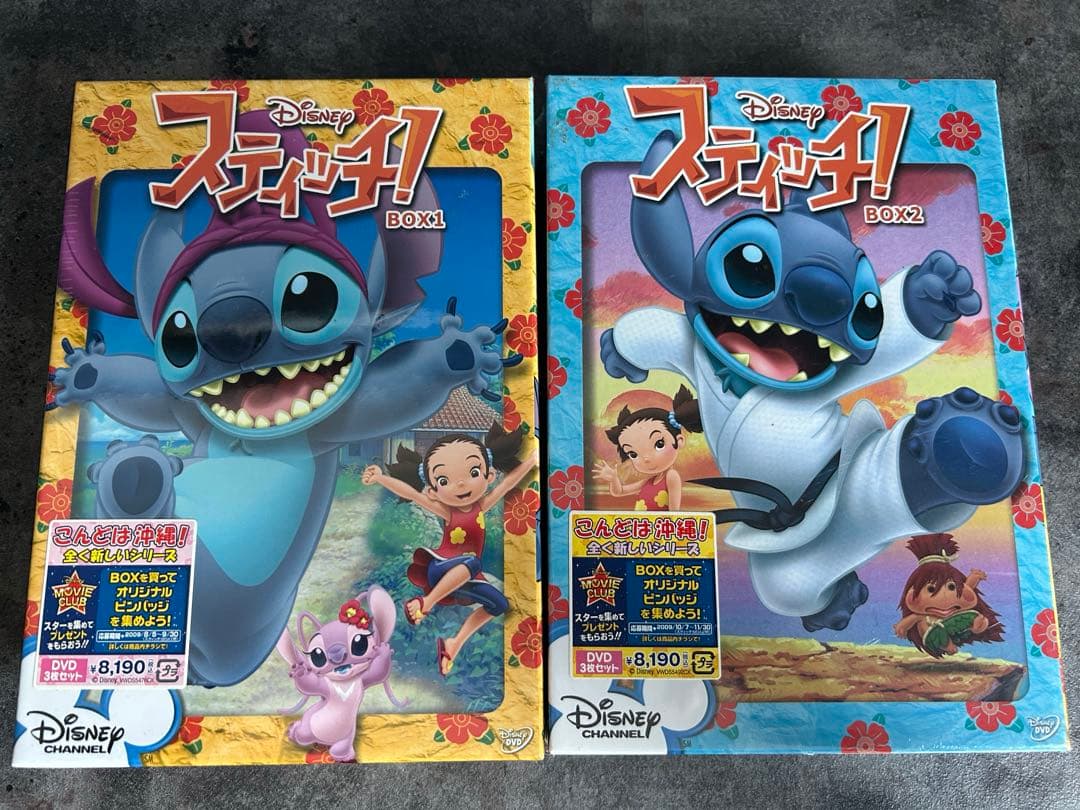 スティッチ! DVD BOX1 & BOX2 セット