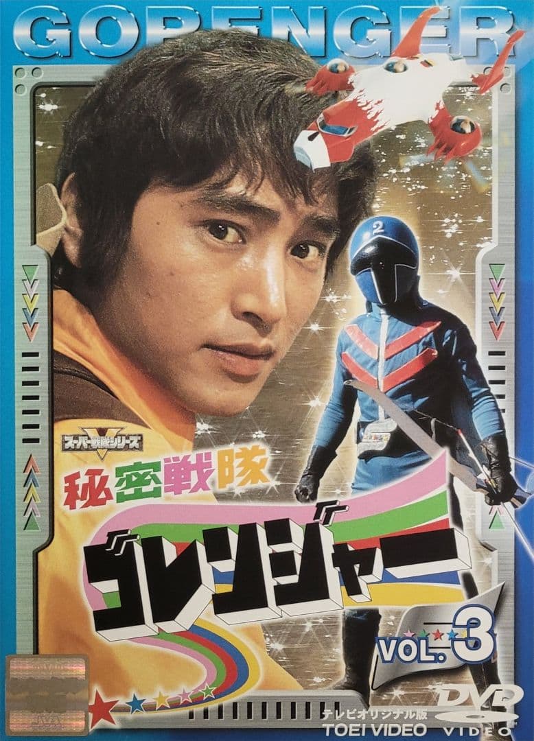 秘密戦隊ゴレンジャー DVD レンタル落ち 全14巻 セット 一部単巻販売可