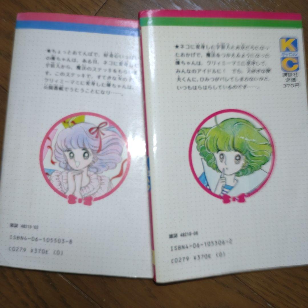 クリィミーマミ　１、２巻セット
