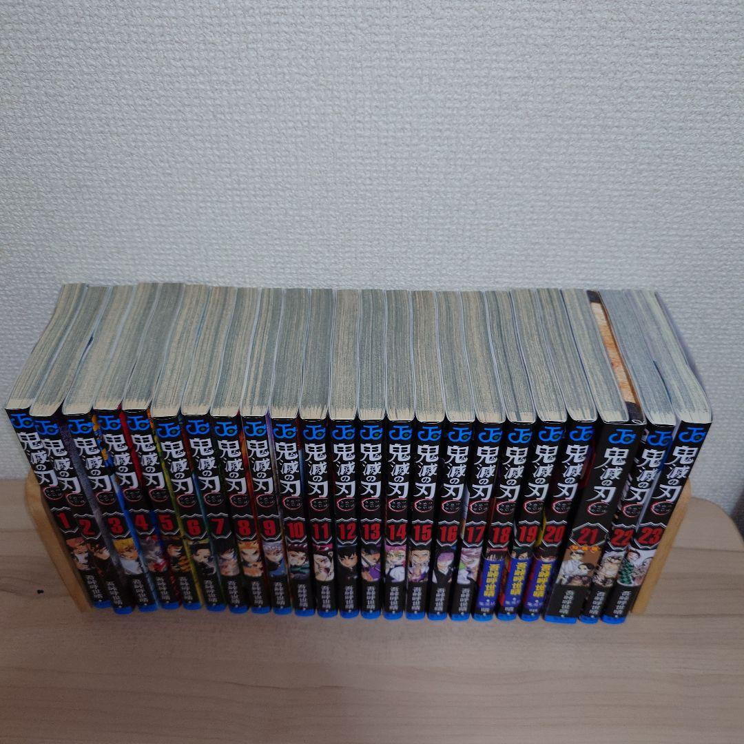 鬼滅の刃1〜23巻 完結セット