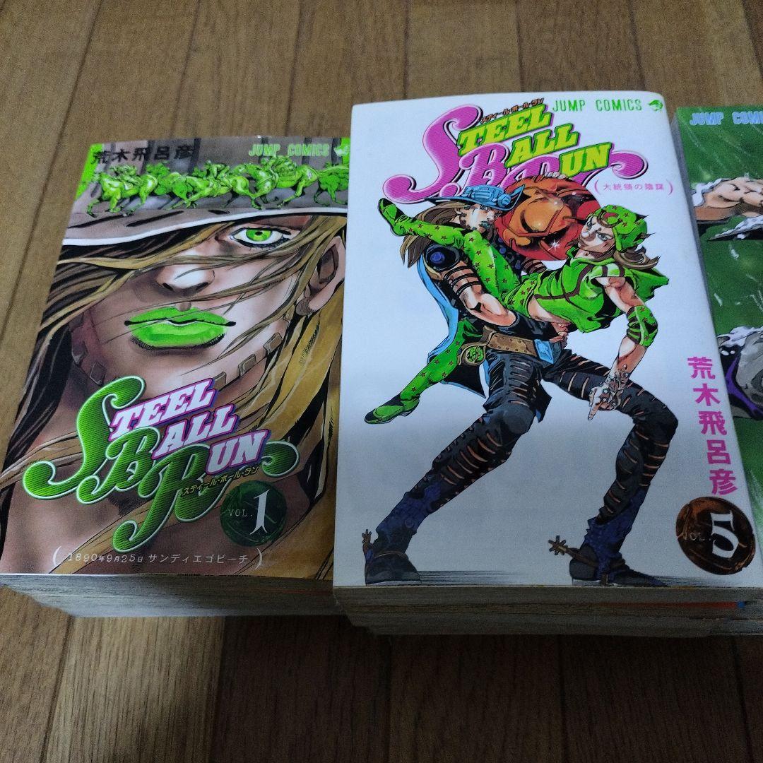 スティール・ボール・ラン 荒木飛呂彦 1～24巻 全巻セット