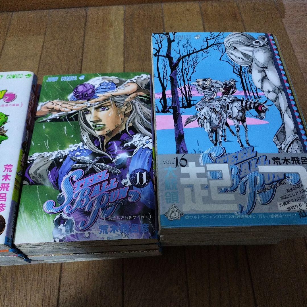 スティール・ボール・ラン 荒木飛呂彦 1～24巻 全巻セット