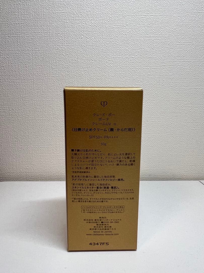 【定価:¥12,100】クレ・ド・ポーボーテ クレームUV n 50g