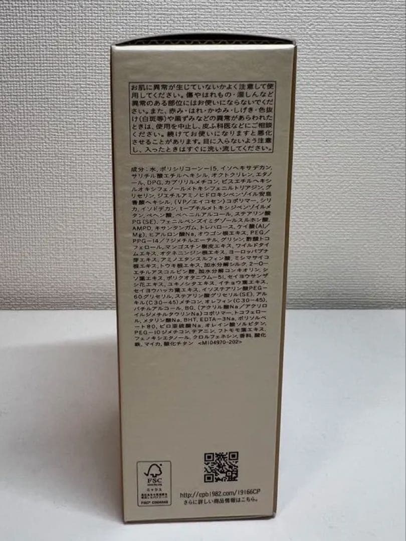 【定価:¥12,100】クレ・ド・ポーボーテ クレームUV n 50g