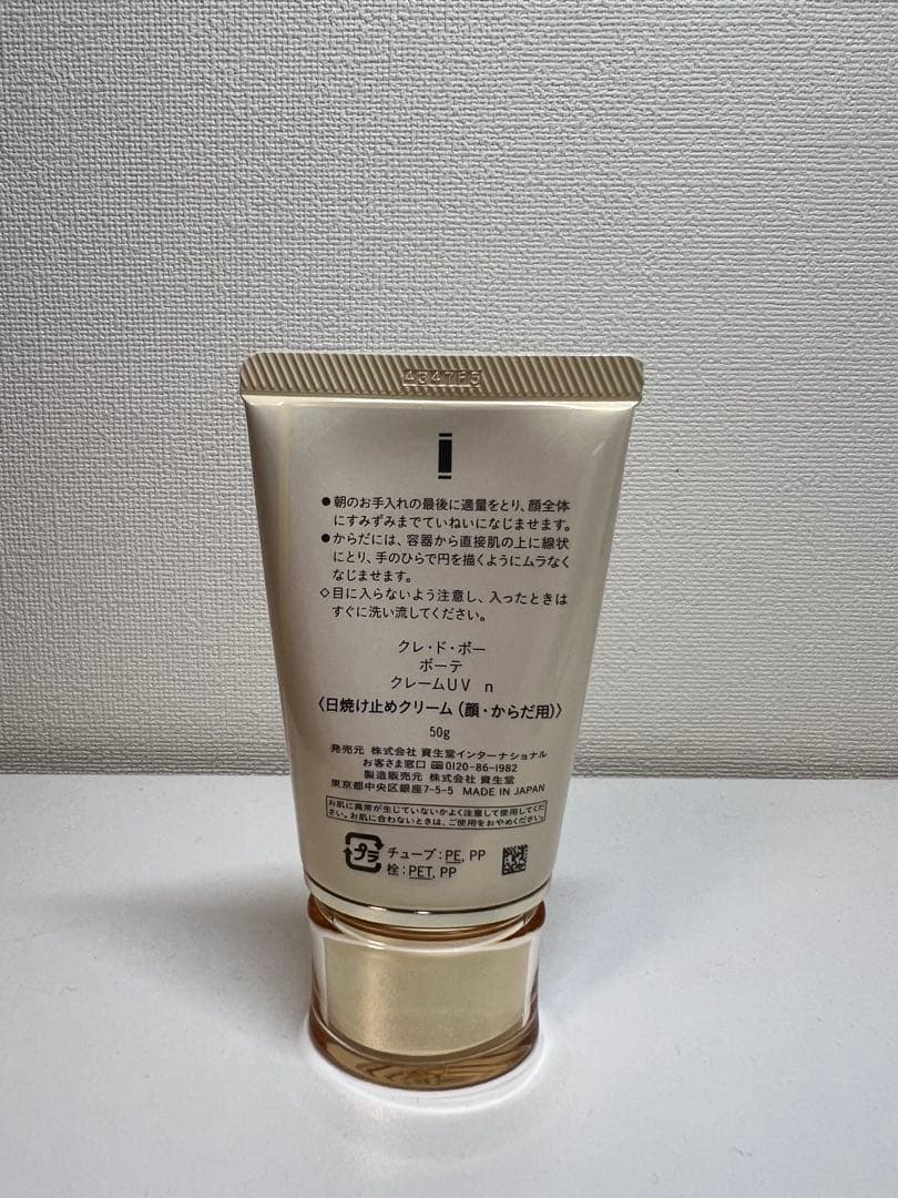 【定価:¥12,100】クレ・ド・ポーボーテ クレームUV n 50g