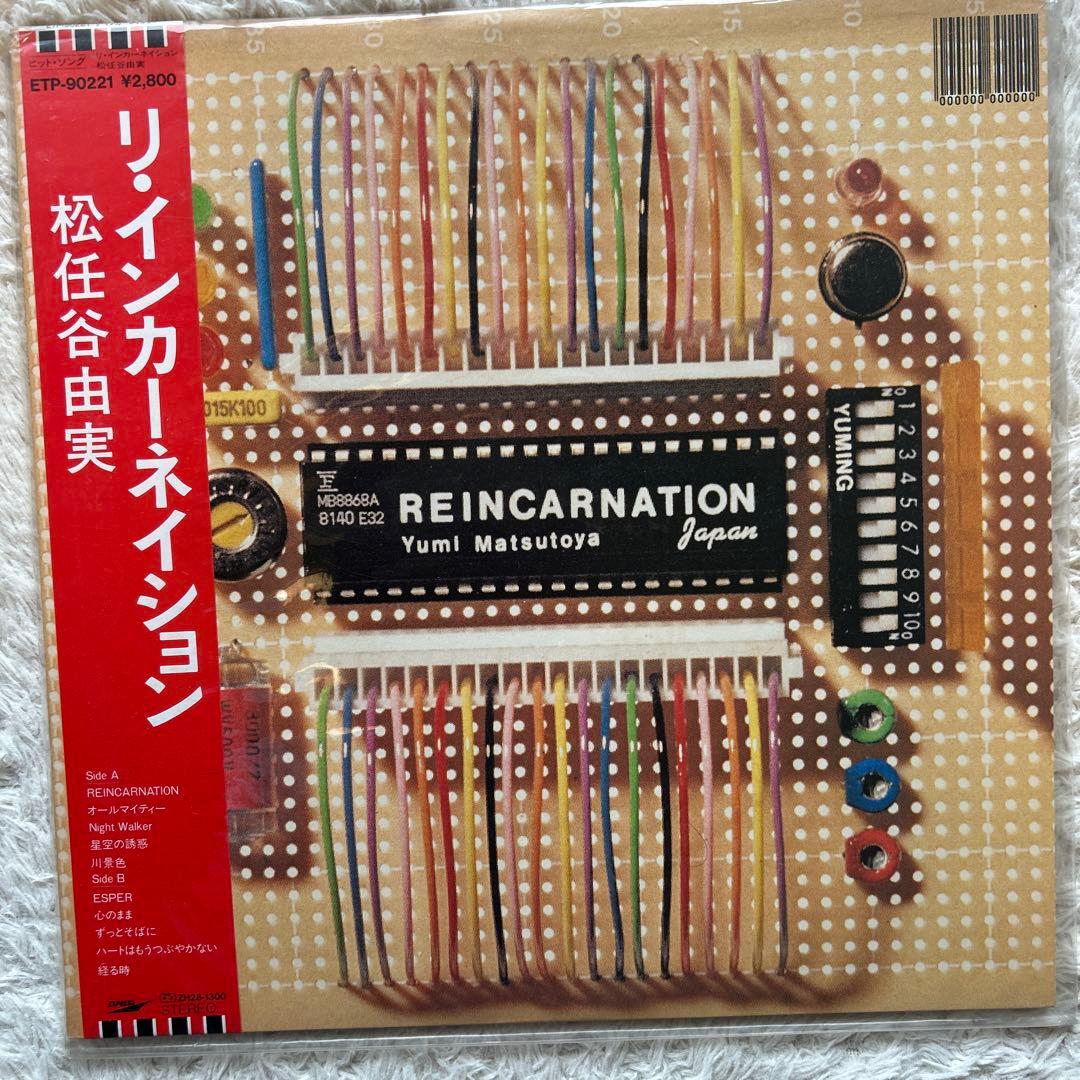 ユーミンLP８枚セット