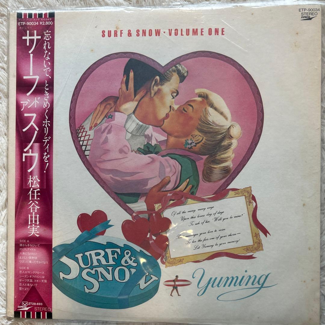 ユーミンLP８枚セット