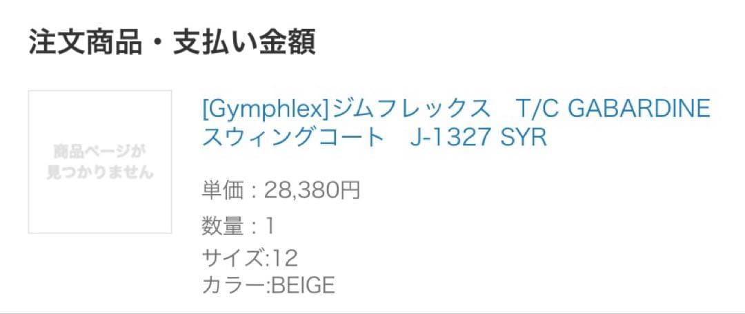 【クリーニング済】　[Gymphlex]ジムフレックス スウィングコート