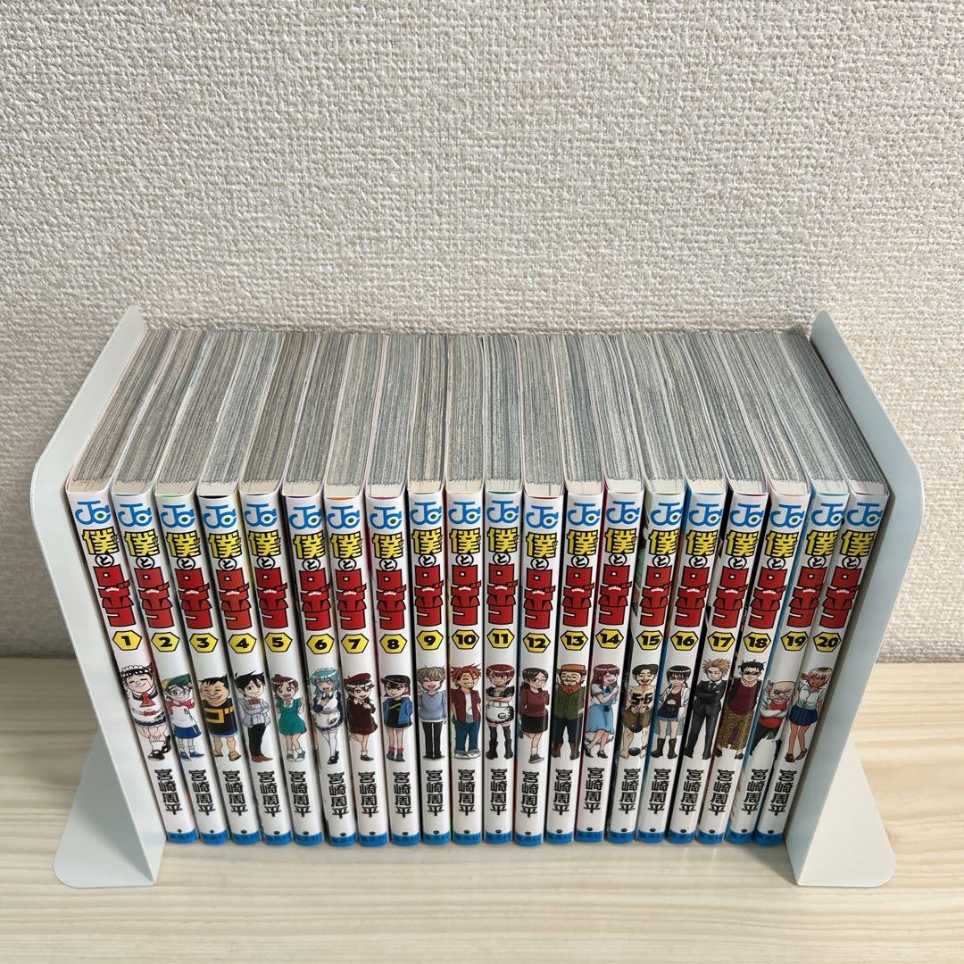 僕とロボコ　1〜20巻セット