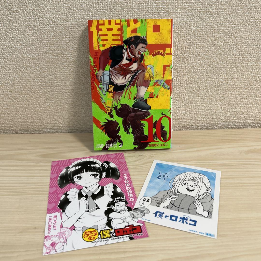 僕とロボコ　1〜20巻セット