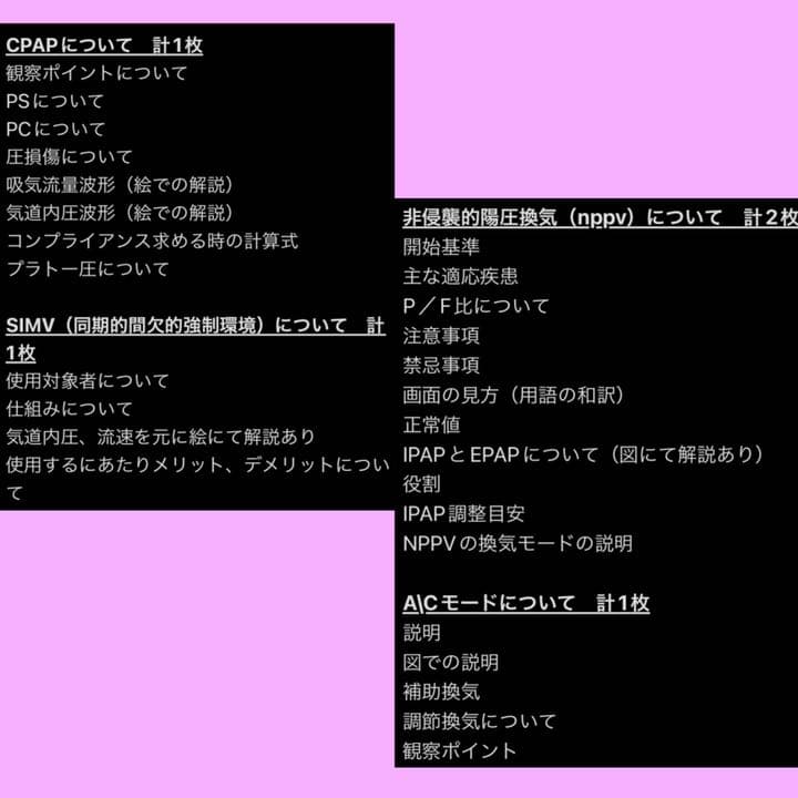 人工呼吸器まとめ！　112回看護師国家試験対策　看護学生　実習　必修