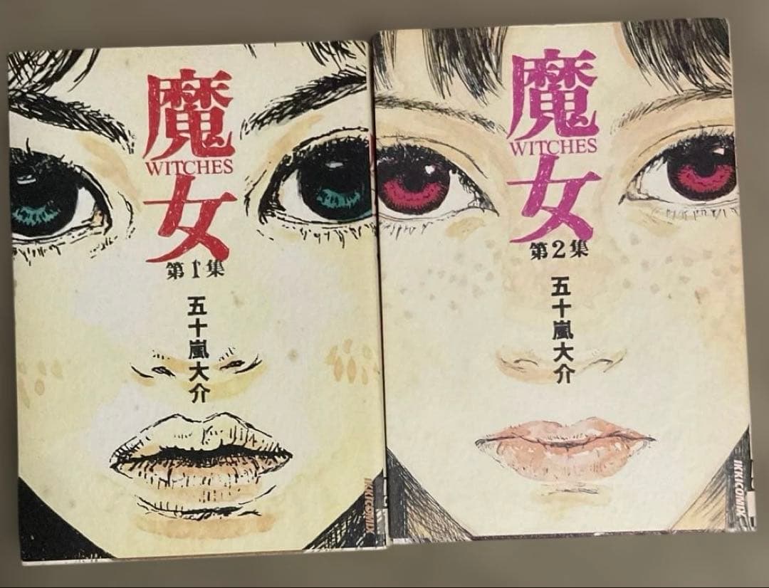 五十嵐大介　「魔女 上下」「SARU 上下」「ディザインズ 1〜5」　9冊セット
