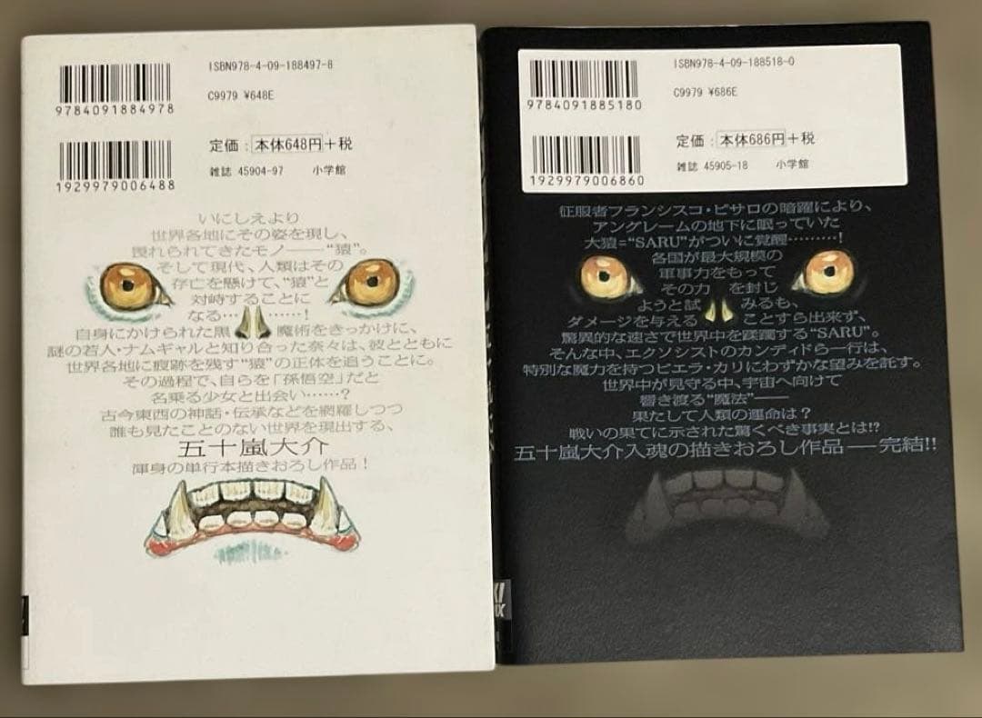 五十嵐大介　「魔女 上下」「SARU 上下」「ディザインズ 1〜5」　9冊セット