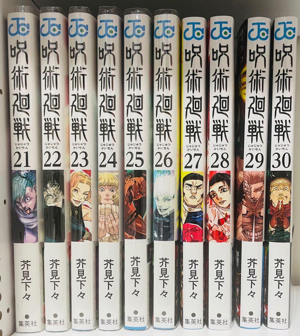【全巻初版】呪術廻戦 全巻完結セット
