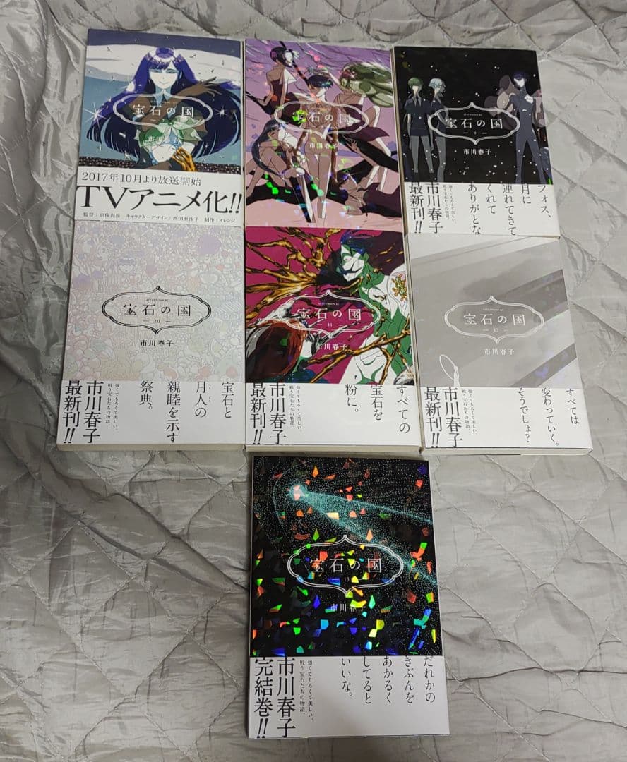 宝石の国 1～13巻 全巻セット