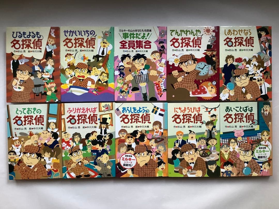 ミルキー杉山 あなたも名探偵シリーズ20巻(箱入り17巻＋3巻)杉山亮 偕成社