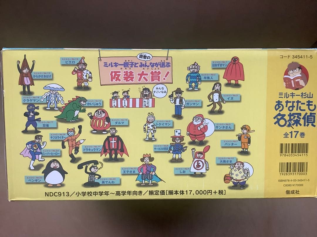 ミルキー杉山 あなたも名探偵シリーズ20巻(箱入り17巻＋3巻)杉山亮 偕成社