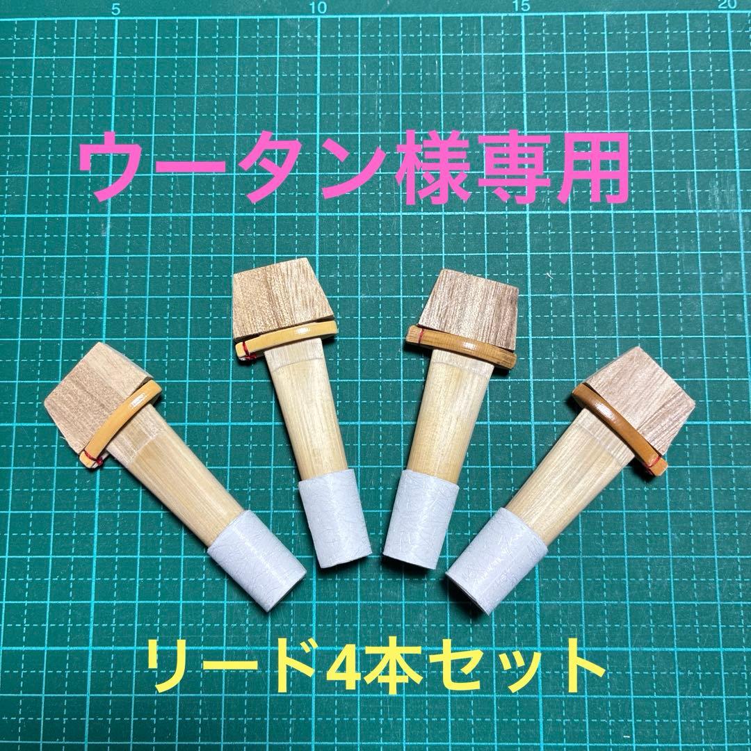 篳篥盧舌（リード）