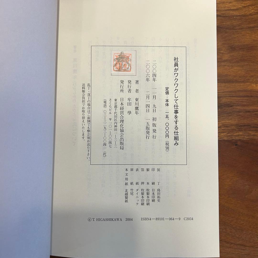 社員がワクワクして仕事をする仕組み