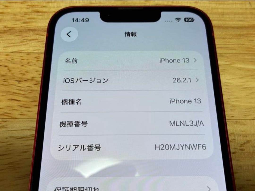 スマートフォン本体 iPhone 13 (PRODUCT)RED 256GB