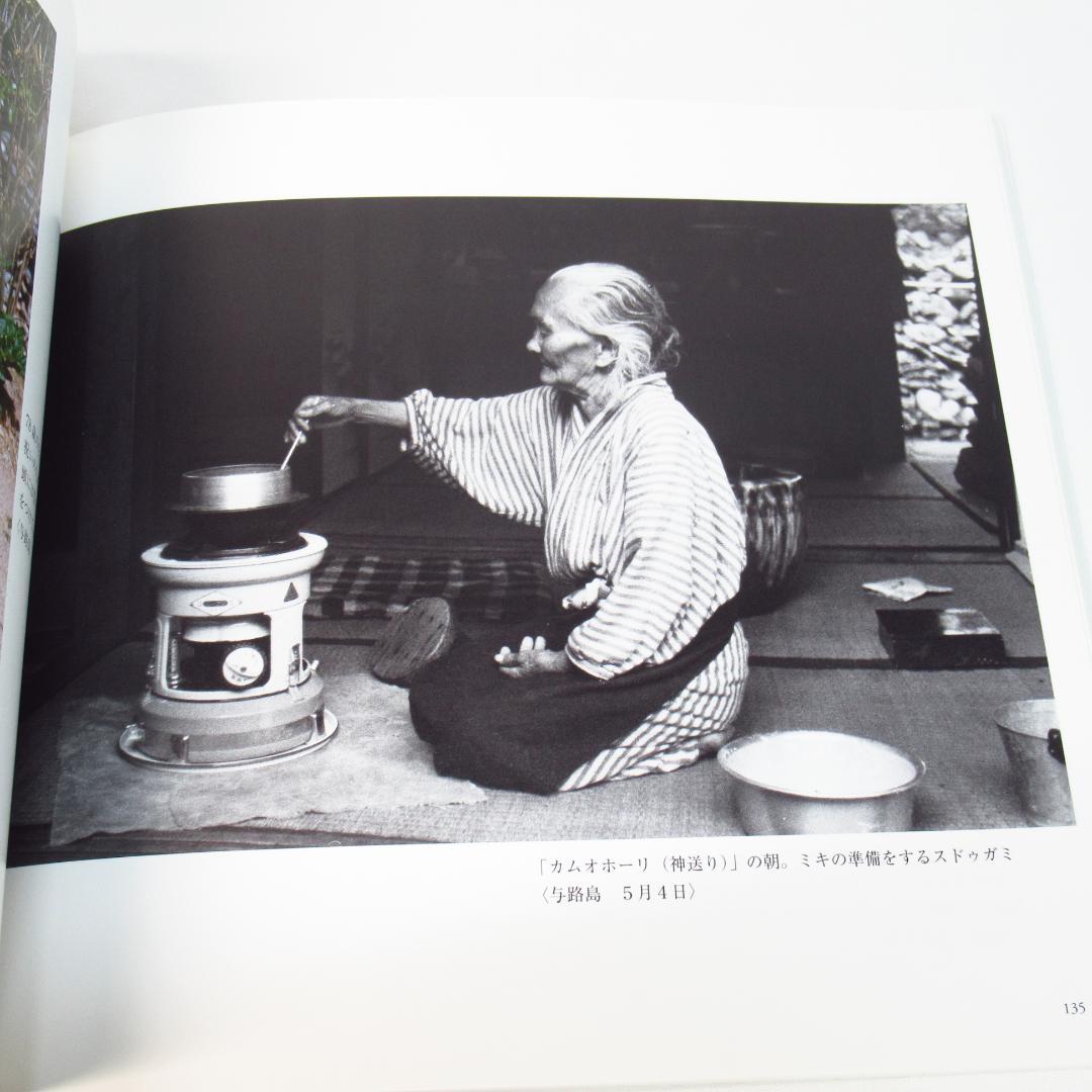 加計呂麻島 昭和37年/1962 ヨーゼフ・クライナー撮影 写真集 初版
